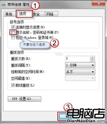 Win7預裝版教你如何擺脫撥號上網的噩夢 