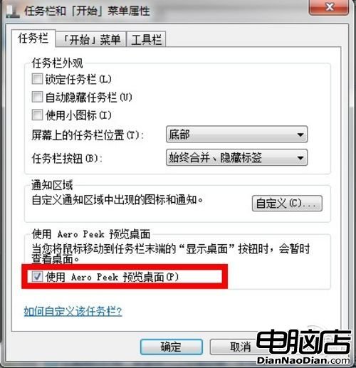 Win7一問一答 鼠標移動到“顯示桌面”沒反應？