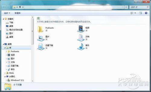 Win7庫功能