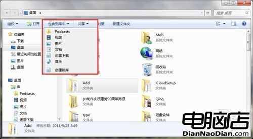 Win7庫功能