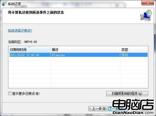 正版Win7不崩潰