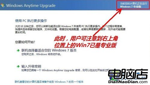 購買Win7專業版升級密鑰 一招教你激活 