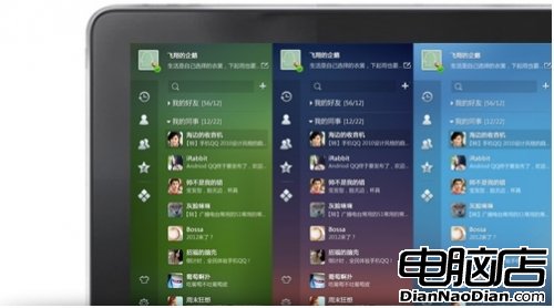 QQ HD 1.3正式發布：滑出你從未遇見的QQ