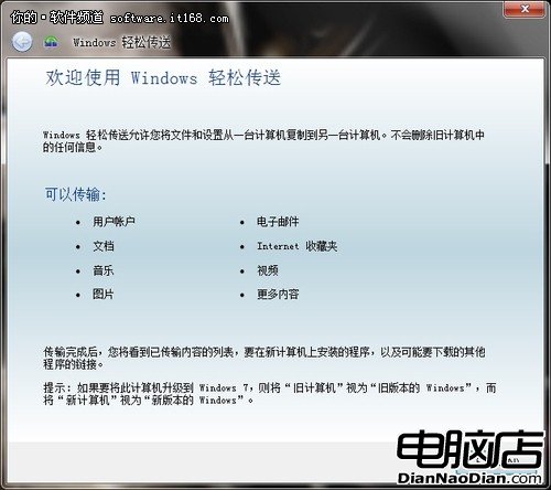 [玩轉Win7]省事 Win7輕松傳送應用技巧