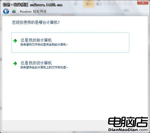 [玩轉Win7]省事 Win7輕松傳送應用技巧