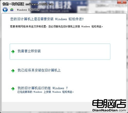 [玩轉Win7]省事 Win7輕松傳送應用技巧