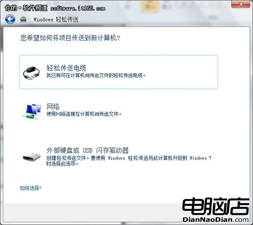 [玩轉Win7]省事 Win7輕松傳送應用技巧