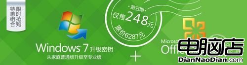 最優惠的Windows7套裝