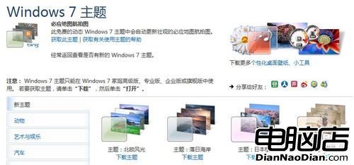 Windows7主題