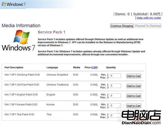 免費索取Windows 7 SP1 DVD 