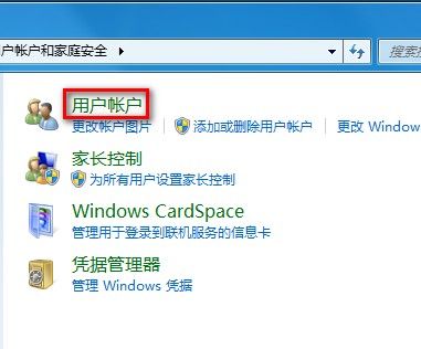 Windows 7更改用戶賬戶類型的方法