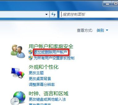 Windows 7刪除賬戶的方法