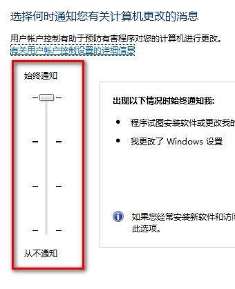 Windows 7更改用戶賬戶控制設置的技巧