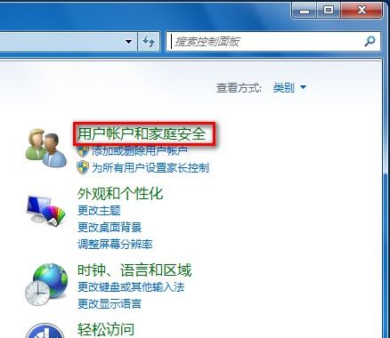 Windows 7設置用戶賬戶密碼的方法