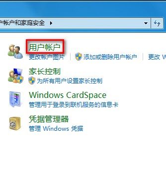 Windows 7創建一個新賬戶的方法