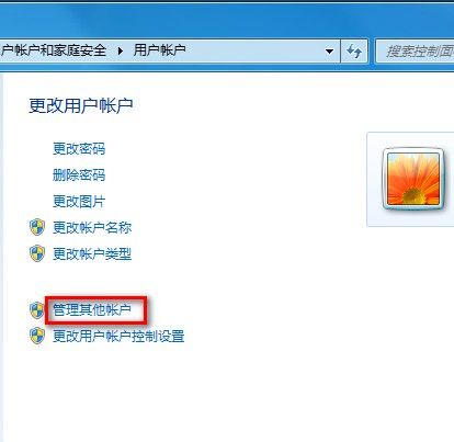 Windows 7創建一個新賬戶的方法