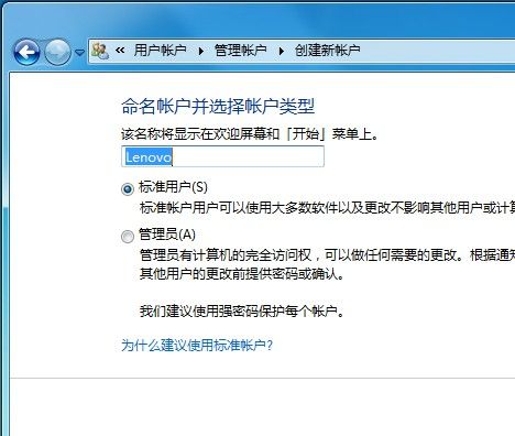 Windows 7創建一個新賬戶的方法