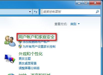 Windows 7創建一個新賬戶的方法