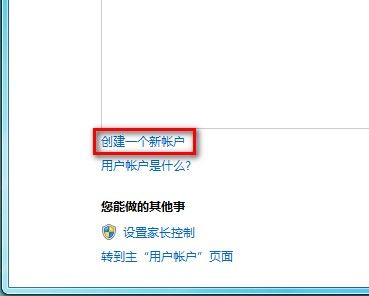 Windows 7創建一個新賬戶的方法