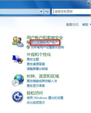 Windows 7啟用或禁用來賓賬戶的方法