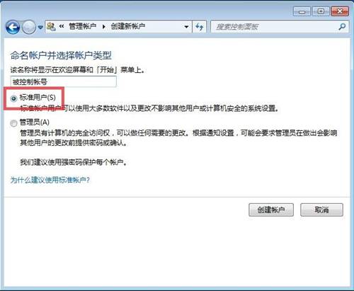 Windows 7為一個賬戶設置家長控制的方法