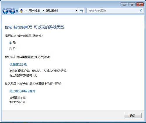 Windows 7為一個賬戶設置家長控制的方法