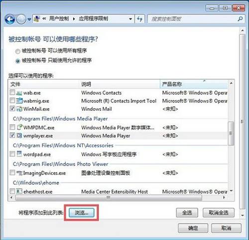 Windows 7為一個賬戶設置家長控制的方法