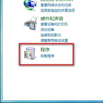 Windows 7卸載已安裝的程序的方法