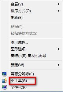 Windows 7聯機獲取小工具的方法