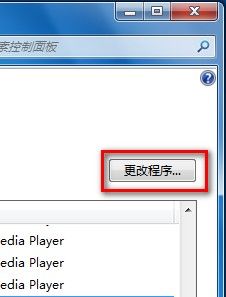 Windows 7設置使用某一程序打開某一文件類型