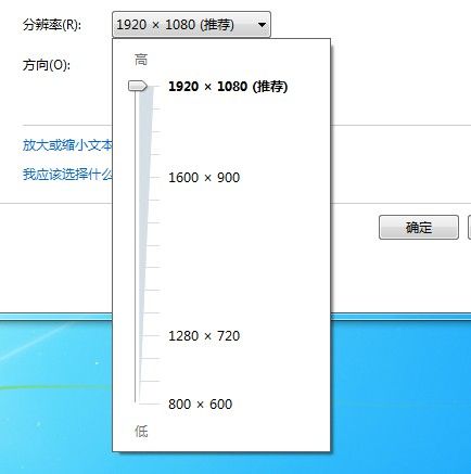 Windows 7調整屏幕分辨率的方法
