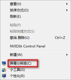 Windows 7調整屏幕分辨率的方法