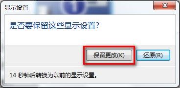 Windows 7調整屏幕顯示方向的方法