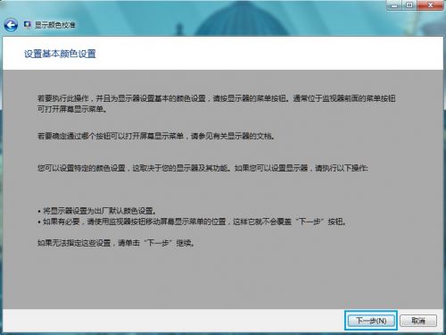 Windows 7進行顏色校准的方法