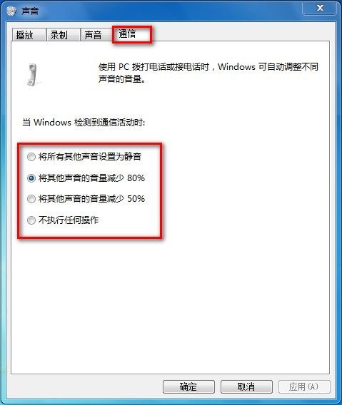 Windows 7接受電話呼叫時自動調整其他聲音的音量