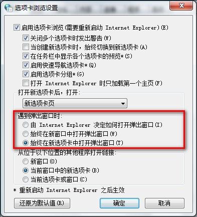 Windows 7設置在新選項卡中打開窗口的方法