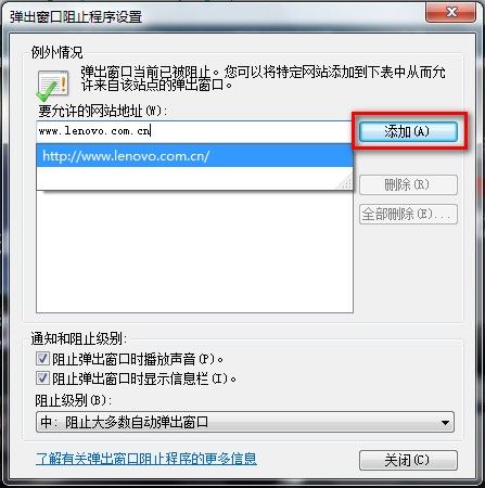 Windows 7設置彈出窗口阻止程序例外站點