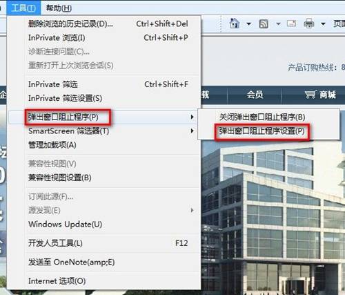 Windows 7設置彈出窗口阻止程序例外站點