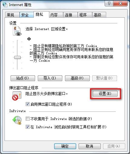 Windows 7設置彈出窗口阻止程序例外站點