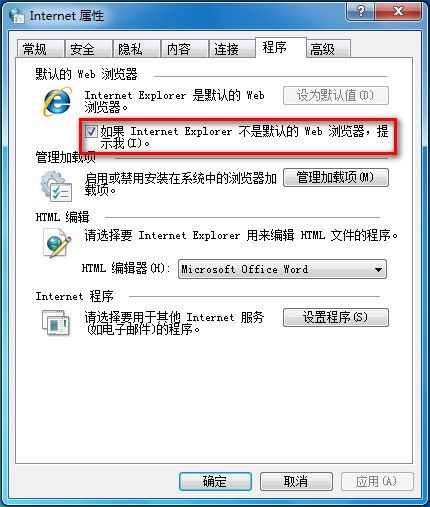 Windows 7啟用或禁用IE不是默認浏覽器時的提醒