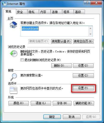 Win 7下IE8啟用或禁用關閉多個選項卡時發出的警告