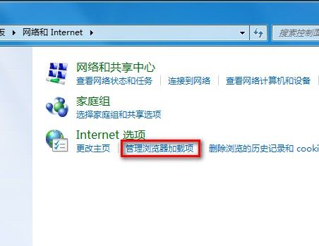 Windows 7管理和禁用IE8加載項的方法
