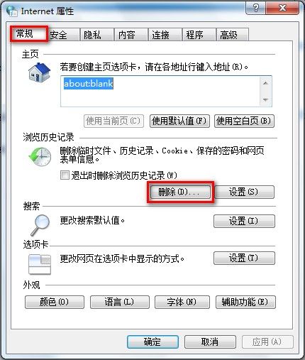 Windows 7刪除IE8自動完成歷史記錄的方法