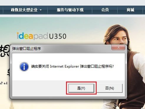 Windows 7啟用或禁用IE8彈出窗口阻止程序