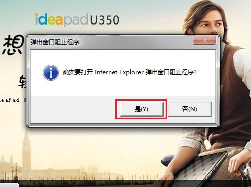 Windows 7啟用或禁用IE8彈出窗口阻止程序