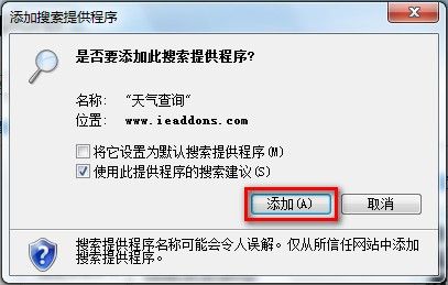 Windows 7更改IE8默認搜索程序的方法