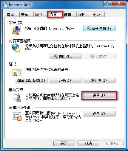 Windows 7下IE8啟用或禁用自動保存網頁密碼功能