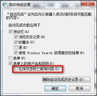 Windows 7下IE8啟用或禁用自動保存網頁密碼功能