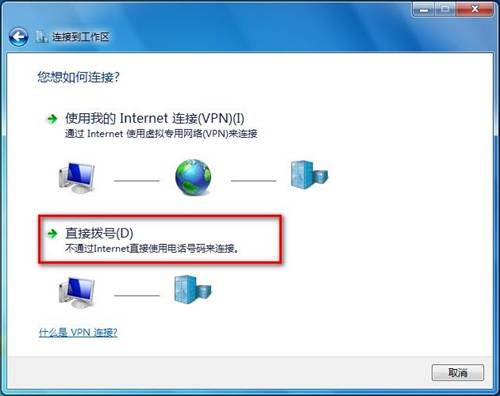 Windows 7連接到工作區的方法