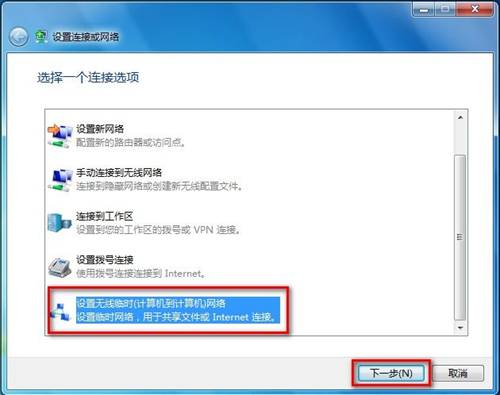 Windows7創建臨時網絡的方法